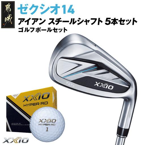 ふるさと納税 ゼクシオ 14 アイアン スチールシャフト 5本セット【R】《2025年モデル》ゴルフ...