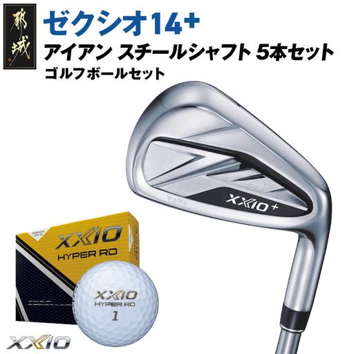 ふるさと納税 ゼクシオ 14＋ アイアン スチールシャフト 5本セット【R】《2025年モデル》ゴル...
