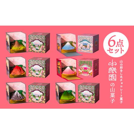 ふるさと納税 山菓子6点セット　【青富士（春）/赤富士（初秋）/桜島御岳（夏）/利尻山（冬）/由布岳...