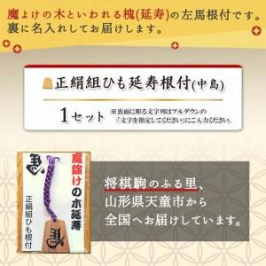 ふるさと納税 正絹 組ひも 延寿 根付 中島 ...の詳細画像2