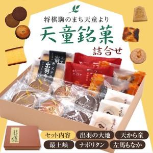 ふるさと納税 将棋駒のまち 天童 銘菓選 5種...の詳細画像1