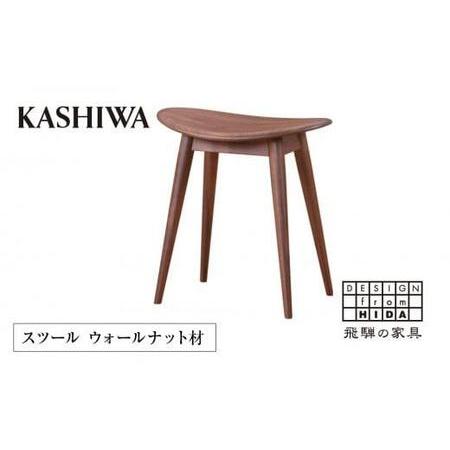 ふるさと納税 【KASHIWA】スツール 飛騨の家具 ウォールナット材 板座 椅子 人気 おすすめ ...