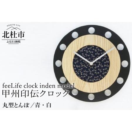 ふるさと納税 『ほくとのクラフト』甲州印伝クロック／feeLife clock inden mode...