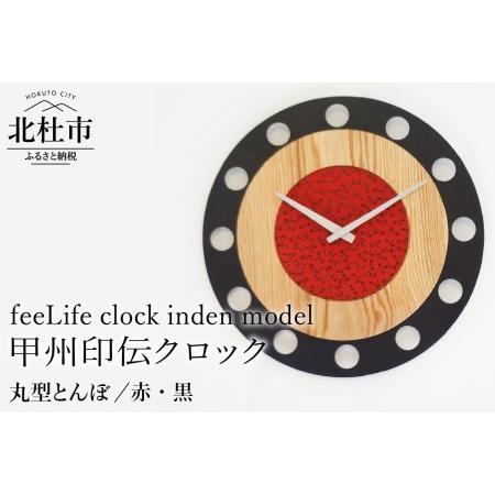 ふるさと納税 『ほくとのクラフト』甲州印伝クロック／feeLife clock inden mode...