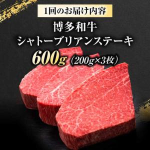 ふるさと納税 【全12回定期便】博多和牛 ヒレ...の詳細画像4