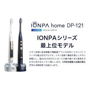 ふるさと納税 電動歯ブラシ IONPA hom...の詳細画像3