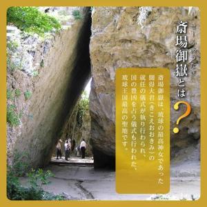 ふるさと納税 「世界遺産 斎場御嶽等」神聖な環...の詳細画像2