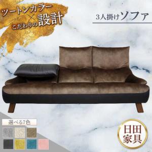 ふるさと納税 【トロン】3人掛けソファ 布/合成皮革(ツートン張り)　日田市 / 株式会社アサヒ ソファー 3人掛け リビング[ARDD070] 大分県日田市