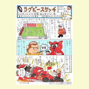 ふるさと納税 かぶらぎみなこのラグビー絵日記【...の詳細画像1