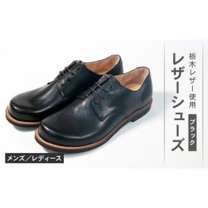 ふるさと納税 【 レザー 】 ダービーシューズ 黒 24.5cm 革靴 レザーシューズ 大阪府松原市