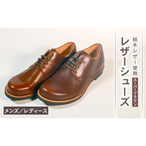 ふるさと納税 【 レザー 】 ダービーシューズ 茶 22.5cm 革靴 レザーシューズ 大阪府松原市