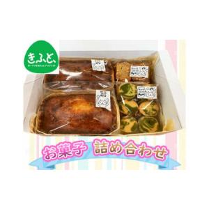 ふるさと納税 MEWのお菓子 詰め合わせA 約840g ／ 【思いやり型返礼品】 安心 安全 フルーツケーキ パウンドケーキ クッキー 東京都 東京都武蔵野市