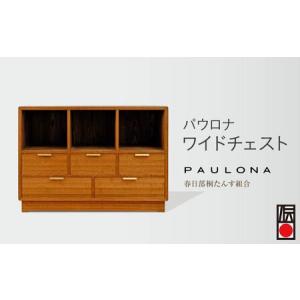 ふるさと納税 タンス パウロナワイドチェスト 桐たんす 春日部桐たんす組合 埼玉県 埼玉県庁 埼玉県