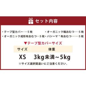ふるさと納税 【kucca】 布おむつ3種とテ...の詳細画像1