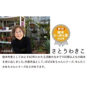 ふるさと納税 さとうわきこの絵本と小さな絵本美...の詳細画像1