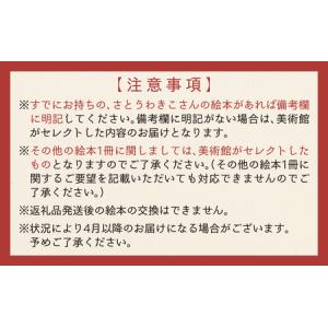 ふるさと納税 さとうわきこの絵本と小さな絵本美...の詳細画像4
