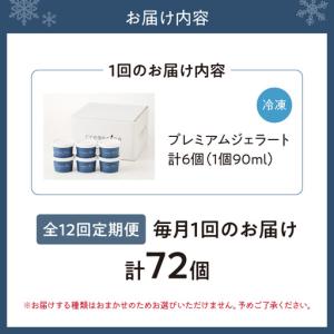 ふるさと納税 【定期便】クレメリーチェプレミア...の詳細画像4