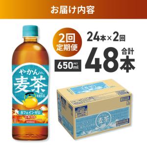 ふるさと納税 【2ヶ月定期便】やかんの麦茶 f...の詳細画像3