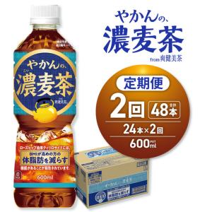 ふるさと納税 【2ヶ月定期便】【機能性】やかんの濃麦茶 from 爽健美茶 600mlPET×24本 | コカ・コーラ 麦茶 飲料 ドリンク 飲み物 お茶 北.. 北海道札幌市