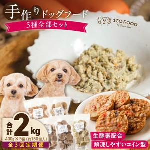 ふるさと納税 【隔月3回定期便】1cofood ...の商品画像