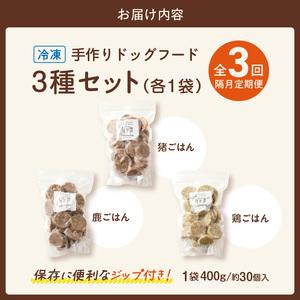 ふるさと納税 【隔月3回定期便】1cofood...の詳細画像4