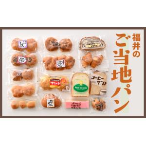 ふるさと納税 福井の味 オーカワパン 定番人気...の詳細画像1