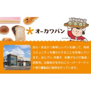 ふるさと納税 福井の味 オーカワパン 定番人気...の詳細画像3