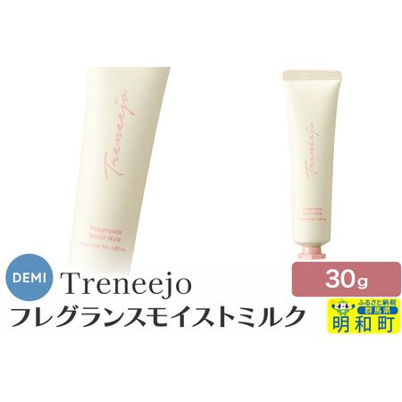 ふるさと納税 デミ DEMI トレニージョ フレグランス モイストミルク 30g ハンドクリーム ボ...
