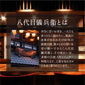 ふるさと納税 〈9ヶ月定期便〉【八代目儀兵衛】...の詳細画像1