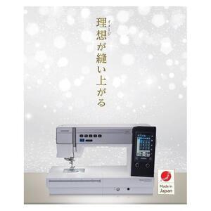 ふるさと納税 日本の匠が組み上げる、Made in Japanの最上級コンピュータミシン 「Horizon Memory Craft ９４８０QC PROFESSIONAL」 東京都八王子市