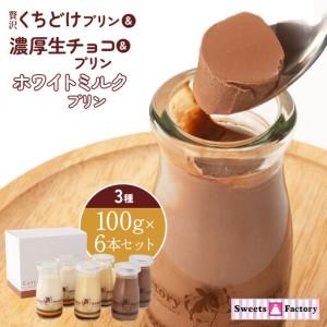 ふるさと納税 贅沢くちどけプリン&濃厚生チョコプ...の商品画像