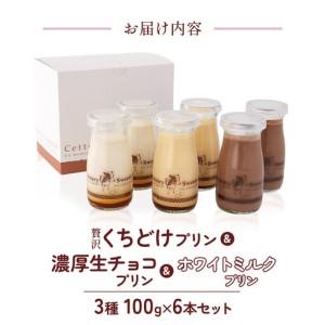 ふるさと納税 贅沢くちどけプリン&濃厚生チョコ...の詳細画像4