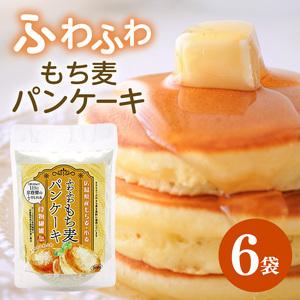 ふるさと納税 ふわふわもち麦パンケーキ 200g 6個入り セット パンケーキ パンケーキの素 パン...