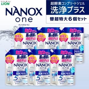 ふるさと納税 NANOX one 洗浄プラス つめかえ用（替超特大6） 1,080g×6個 合計6,480g ナノックスナノックスワン ライオン 洗剤 洗濯用洗剤 .. 茨城県神栖市