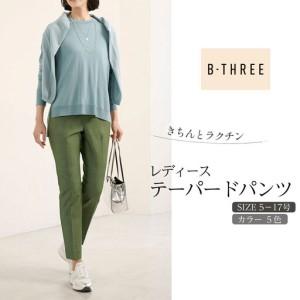 ふるさと納税 【B-THREE/ビースリー】きちんとラクチン レディース テーパードパンツ(7704...