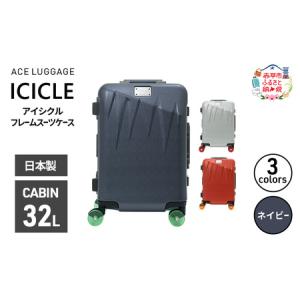 ふるさと納税 ICICLE フレームスーツケース CABIN_No.5804177 03(ネイビー)　旅 旅行 キャリー スーツケース かばん バッグ 国産 日本製 機内持.. 北海道赤平市