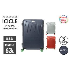 ふるさと納税 ICICLE フレームスーツケース Middle_No.5804377 03(ネイビー)　旅 旅行 キャリー スーツケース かばん バッグ 国産 日本製 機内持.. 北海道赤平市