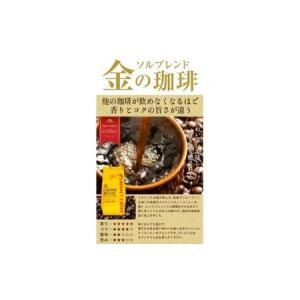 ふるさと納税 澤井珈琲 金・銀・銅のプレミアム...の詳細画像1