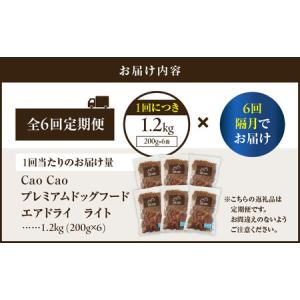 ふるさと納税 【 全6回 定期便 】Cao C...の詳細画像4