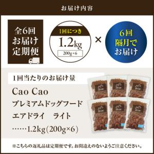 ふるさと納税 【 全6回 定期便 】Cao C...の詳細画像4