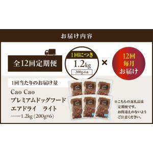 ふるさと納税 【 全12回 定期便 】Cao ...の詳細画像4