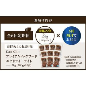 ふるさと納税 【 全6回 定期便 】Cao C...の詳細画像4
