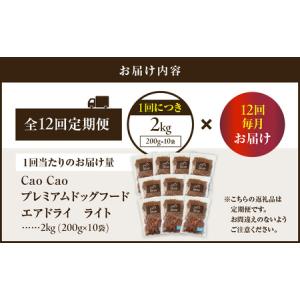 ふるさと納税 【 全12回 定期便 】Cao ...の詳細画像4