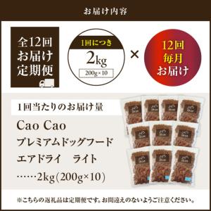 ふるさと納税 【 全12回 定期便 】Cao ...の詳細画像4