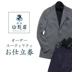 ふるさと納税 銀座山形屋　オーダースーツ(ユーティリティ・ライト)仕立券L《ベーシック》【1142373】 岩手県一戸町