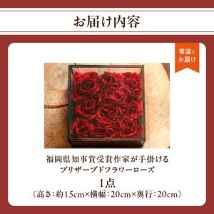 ふるさと納税 福岡県知事賞受賞作家によるプリザ...の詳細画像2