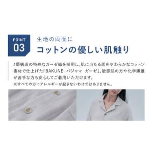 ふるさと納税 BAKUNE パジャマ ガーゼ ...の詳細画像4