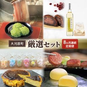 ふるさと納税 【先行受付・2026年3月より各月出荷】【8ヵ月定期便】全8回 大河原町厳選セット もちぶた 萩の月 ずんだ餅 かりんとう まんじゅ.. 宮城県大河原町