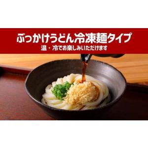 ふるさと納税 【12ヶ月定期便】ぶっかけうどん...の詳細画像3