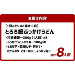 ふるさと納税 【12ヶ月定期便】とろろ細ぶっか...の詳細画像2